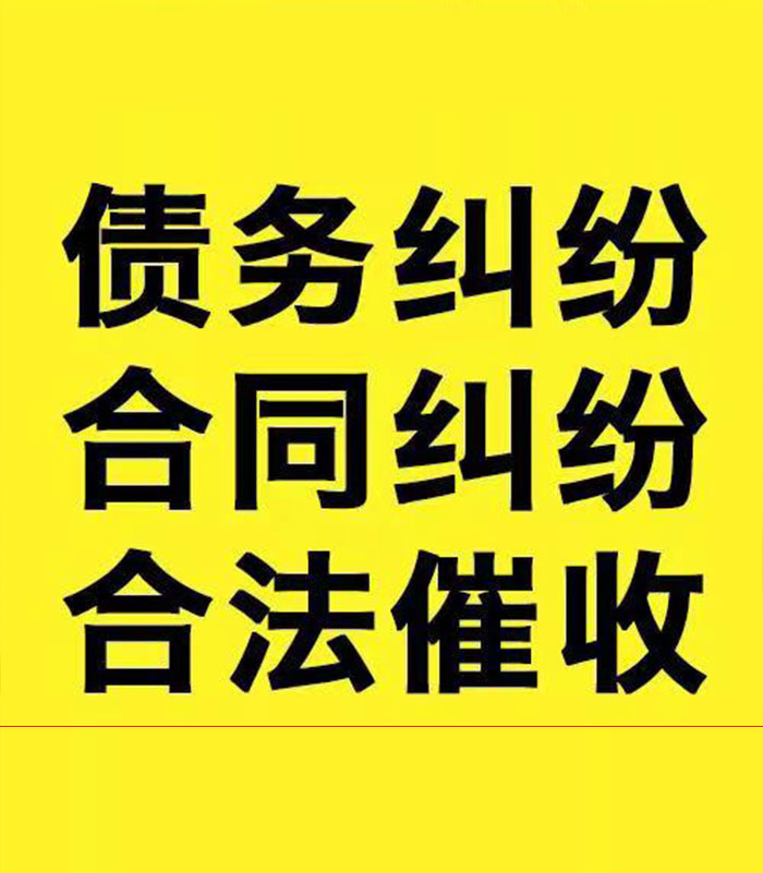 洱源专业要账公司